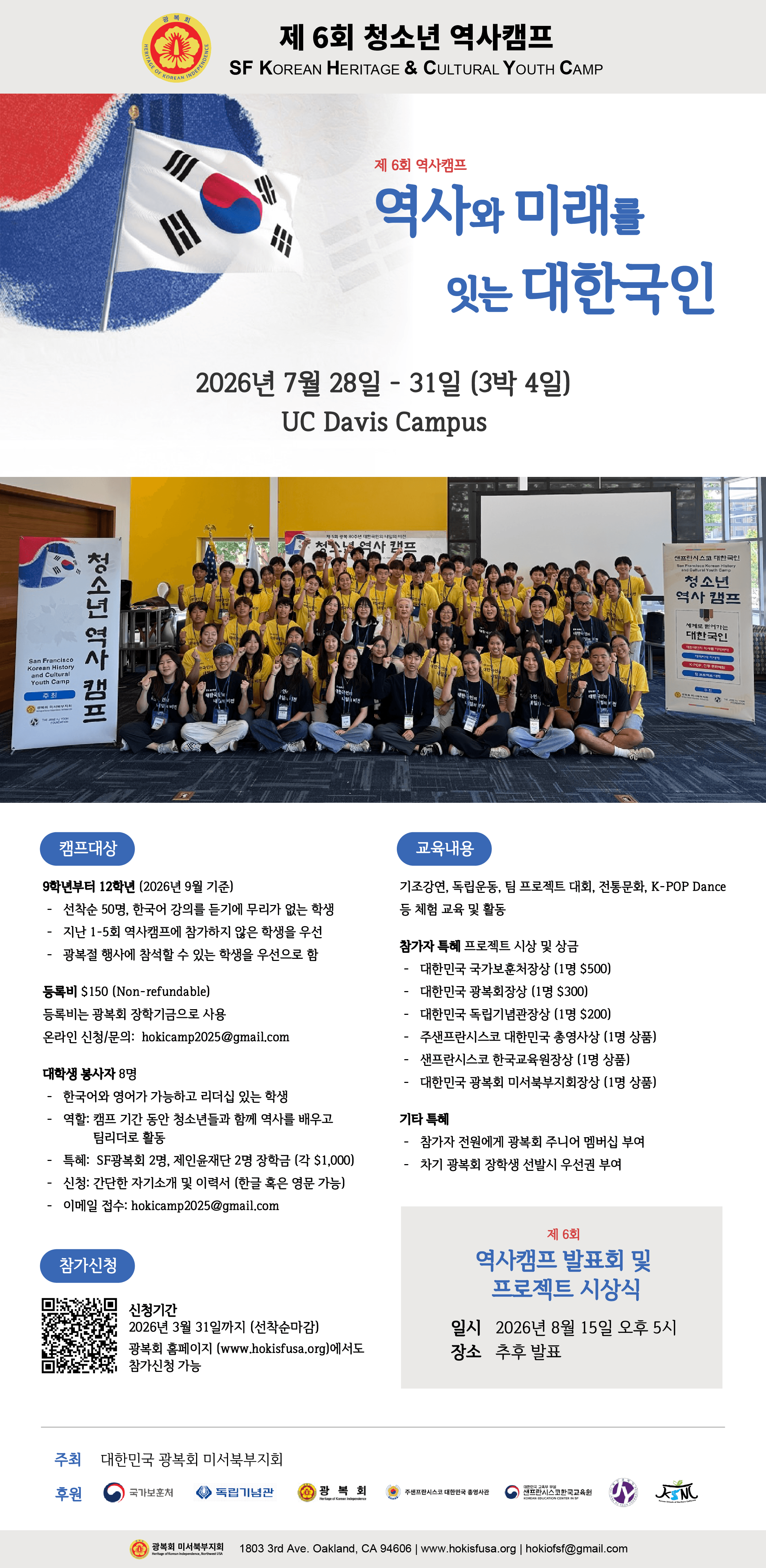 제 6회 역사캠프 포스터.png